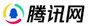 腾讯网