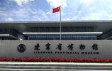 2025.8.2游辽宁省博物馆