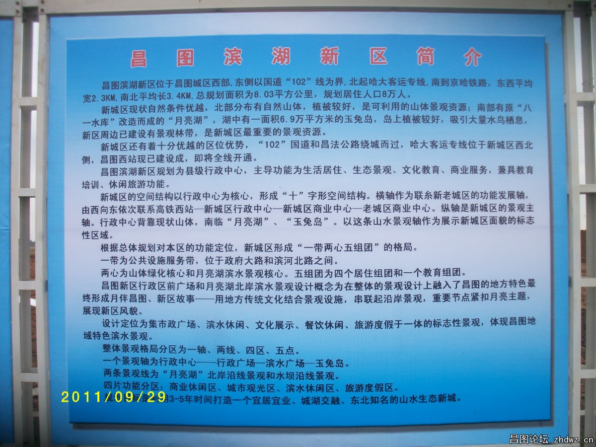 昌图滨湖新区简介.jpg