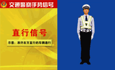直行信号.gif