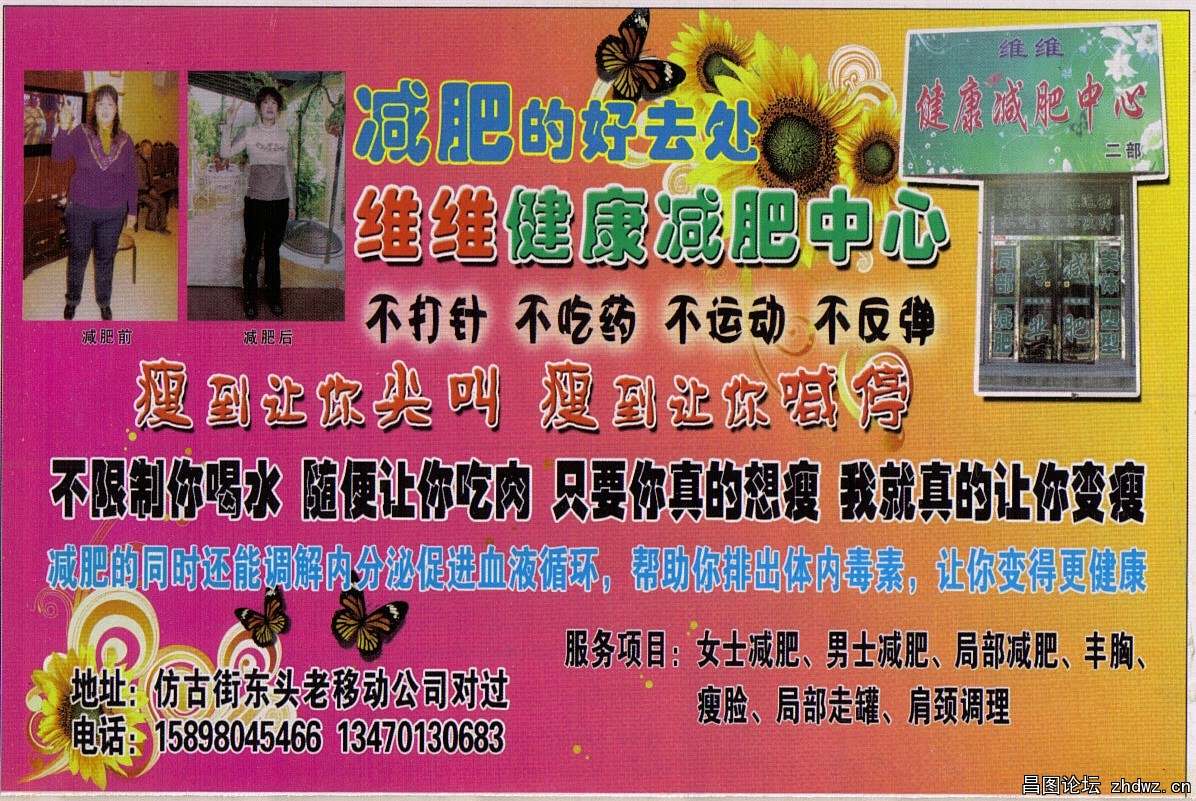 昌图维维健康减肥中心.jpg