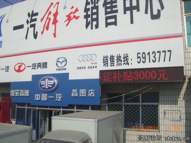 辽宁惠华汽车集团铁岭销售服务有限公司昌图分公司.JPG