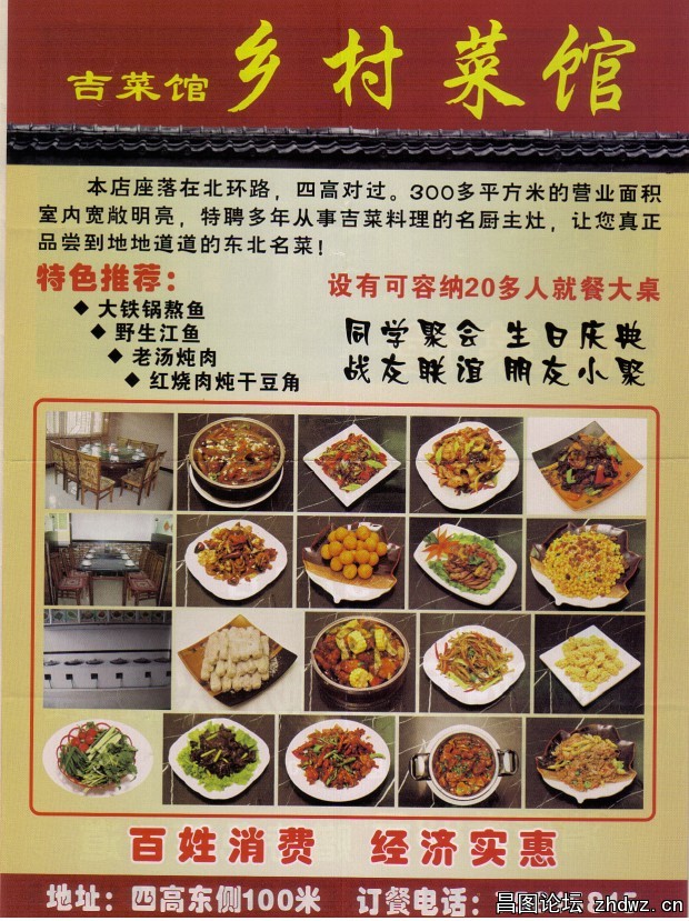昌图乡村菜馆-昌图吉菜馆.jpg