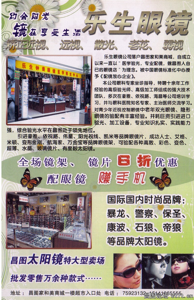 昌图乐生眼镜-2.jpg