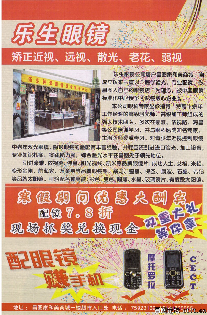 昌图乐生眼镜-3.jpg