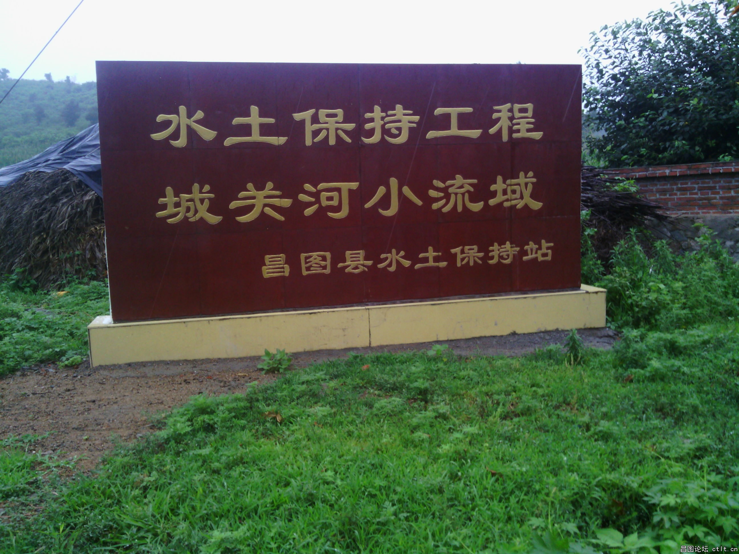 昌图“水土保持工程 城关河小流域”标志碑IMG_20120722_042744.jpg