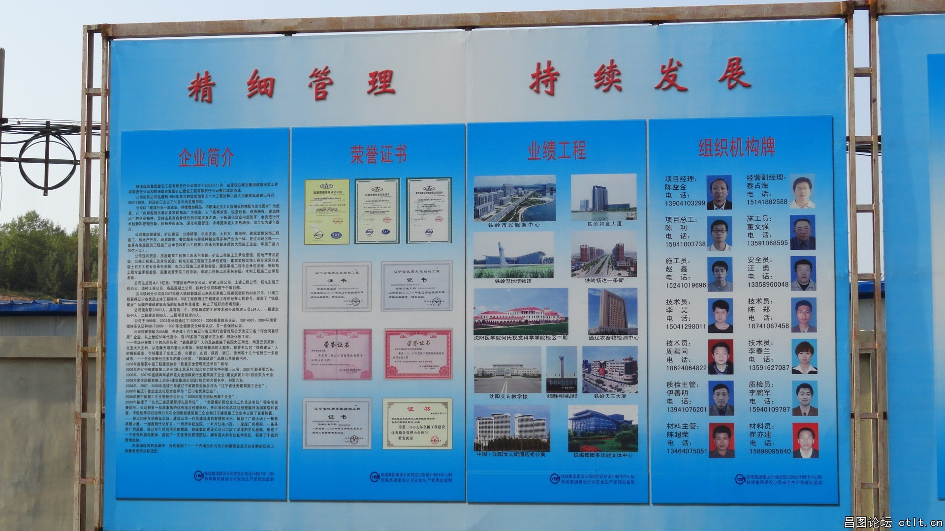 （昌图新区）昌图市民服务中心建设单位组织机构.JPG