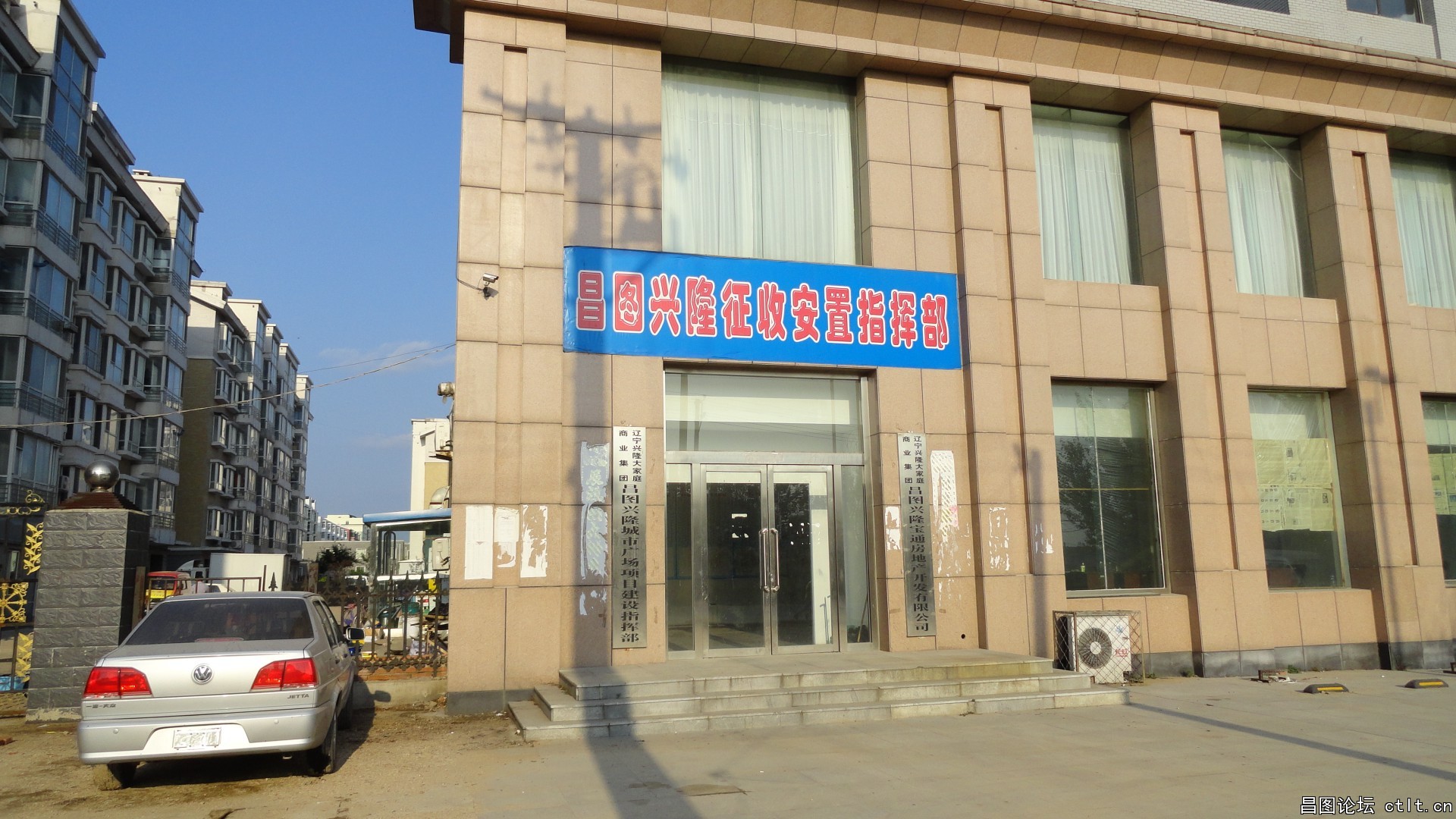 辽宁兴隆大家庭商业集团昌图兴隆城市广场项目建设指挥部-1.JPG