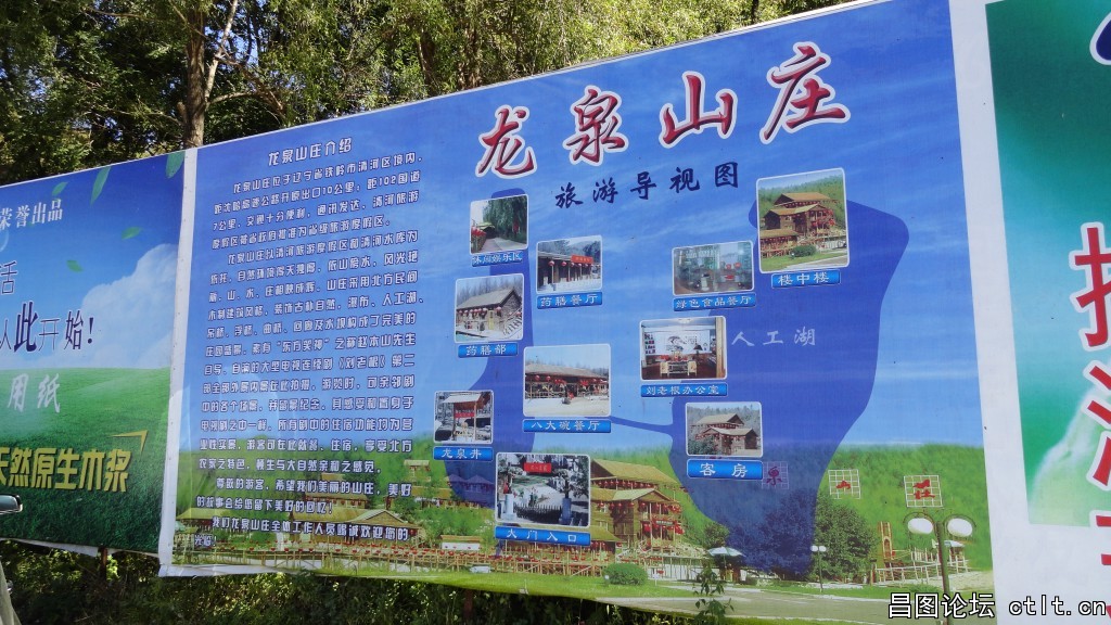 电视剧《刘老根II》拍摄基地——龙泉山庄-2.JPG