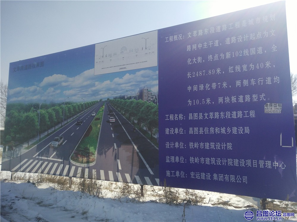 昌图您好65-昌图文萃路道路效果图