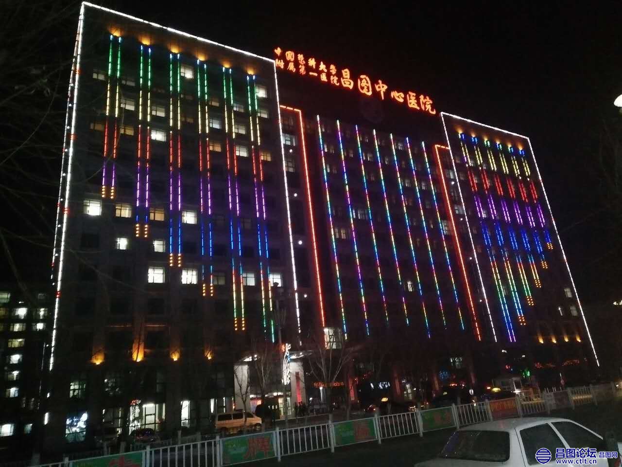 昌图中心医院夜景.jpg