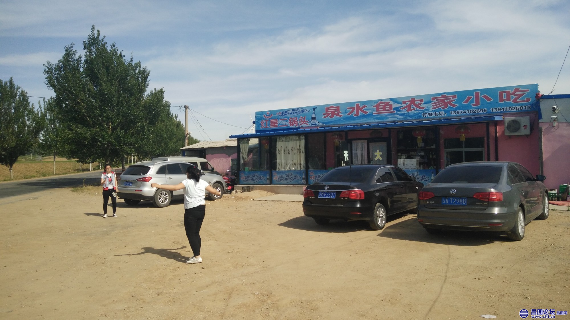 辽宁省铁岭市昌图县太阳山村泉水鱼农家小吃.jpg