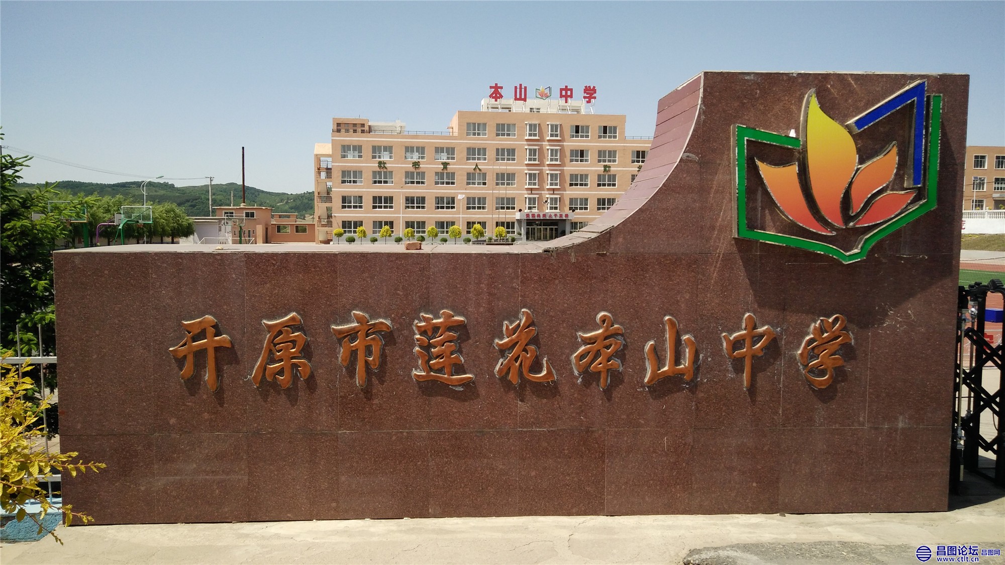 辽宁省铁岭市开原市莲花本山中学-1.jpg