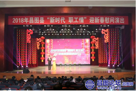 昌图县举办“新时代职工情”迎新春慰问演出.png