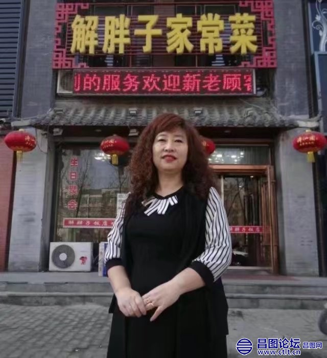 昌图县解胖子家常菜饭店老板娘周亚芳-2.jpg