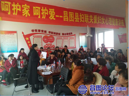昌图县妇联举办心理健康讲座 为农村留守妇女答疑解惑.png