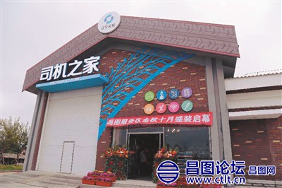 辽宁高速首个“司机之家” 十一亮相昌图服务区.jpg