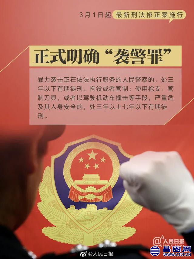 袭警罪.jpg