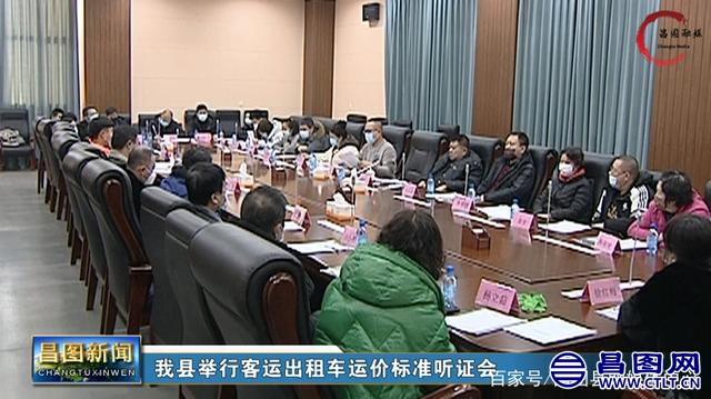 辽宁昌图：@昌图人 出租车运价调整 快来看看.jpeg