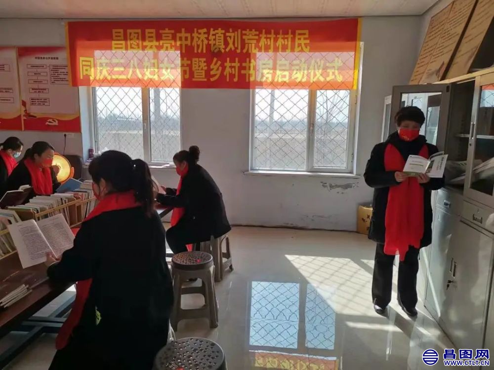 昌图县：庆祝三八妇女节暨乡村书房启动仪式活动-6.jpg