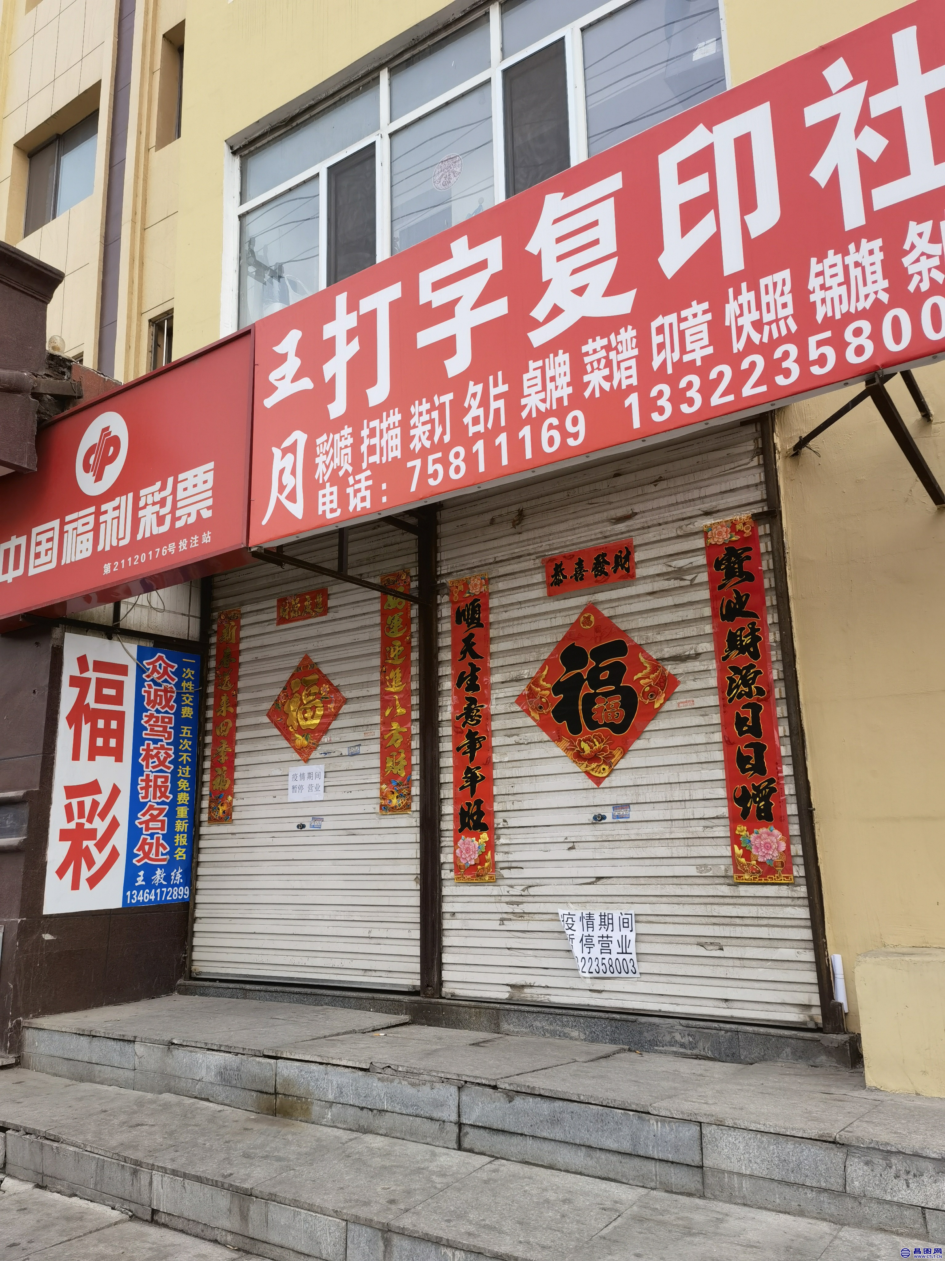 昌图您好-110 祈盼2022年新冠疫情早日结束 恢复昌图往日生机