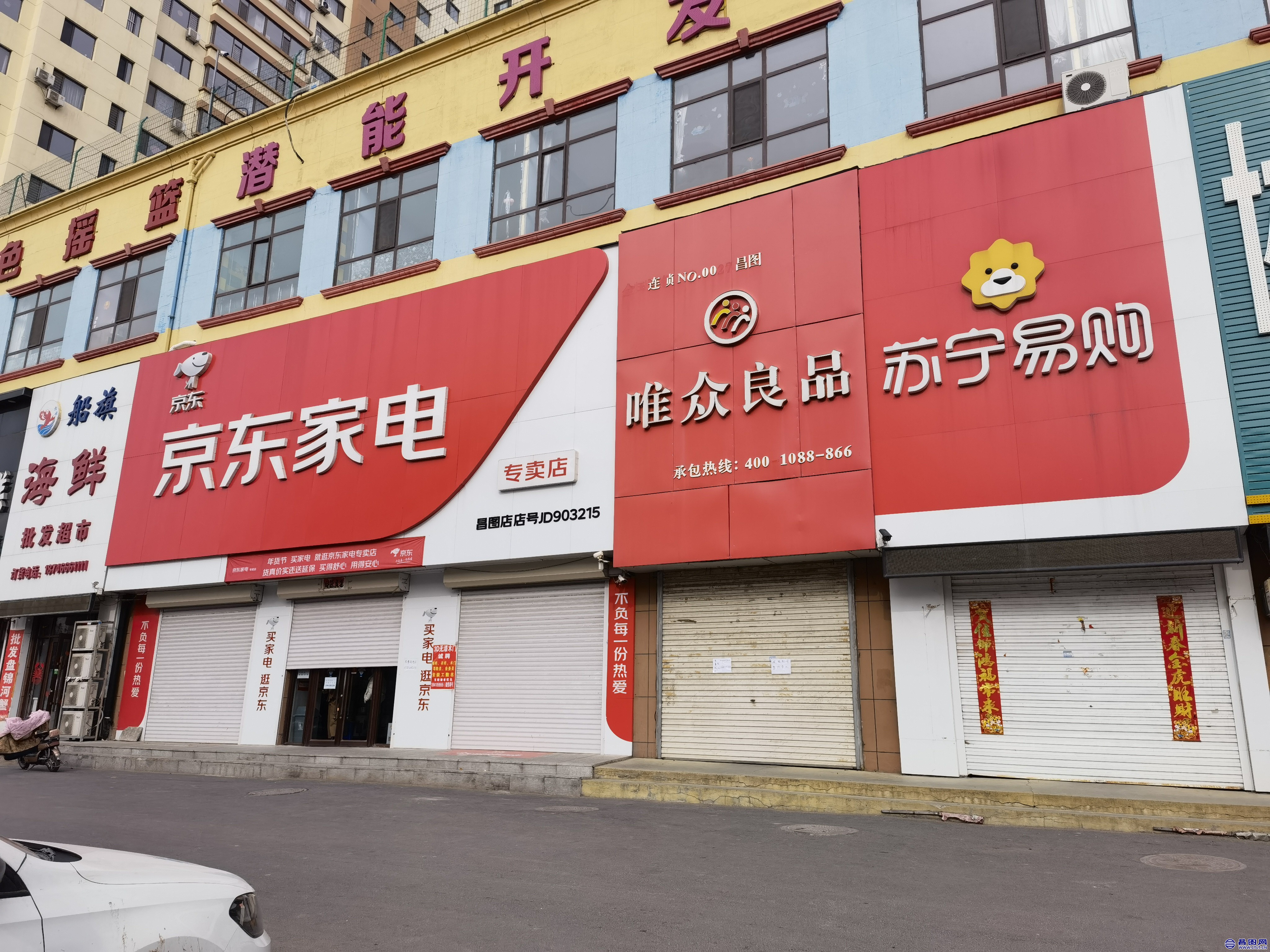 昌图您好-110 祈盼2022年新冠疫情早日结束 恢复昌图往日生机