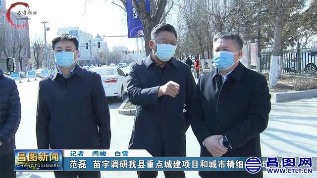 昌图县领导调研县重点城建项目和城市精细化管理工作-1.jpeg
