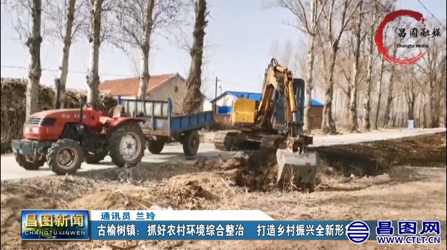 古榆树镇：抓好农村环境综合整治 打造乡村振兴全新形象.jpg