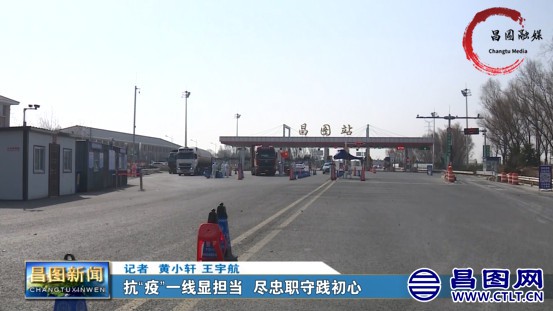 昌图县交警大队 抗“疫”一线显担当 尽忠职守践初心-1.jpg