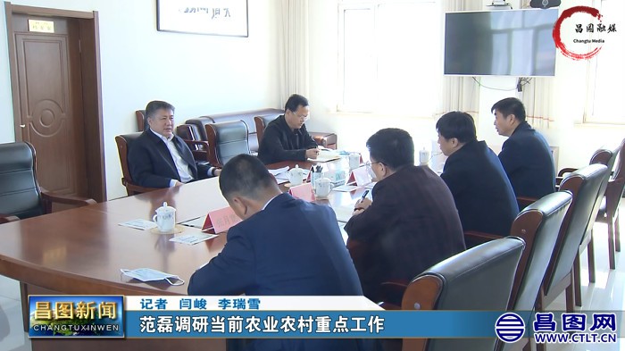 昌图县委书记范磊调研当前农业农村重点工作-1.jpg