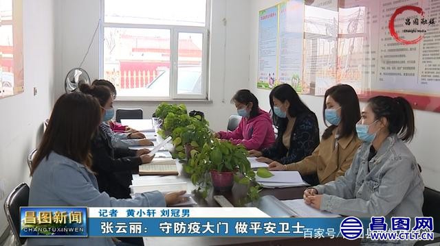 辽宁昌图：巾帼不让须眉 这个社区女书记撑起抗“疫”半边天-1.jpg