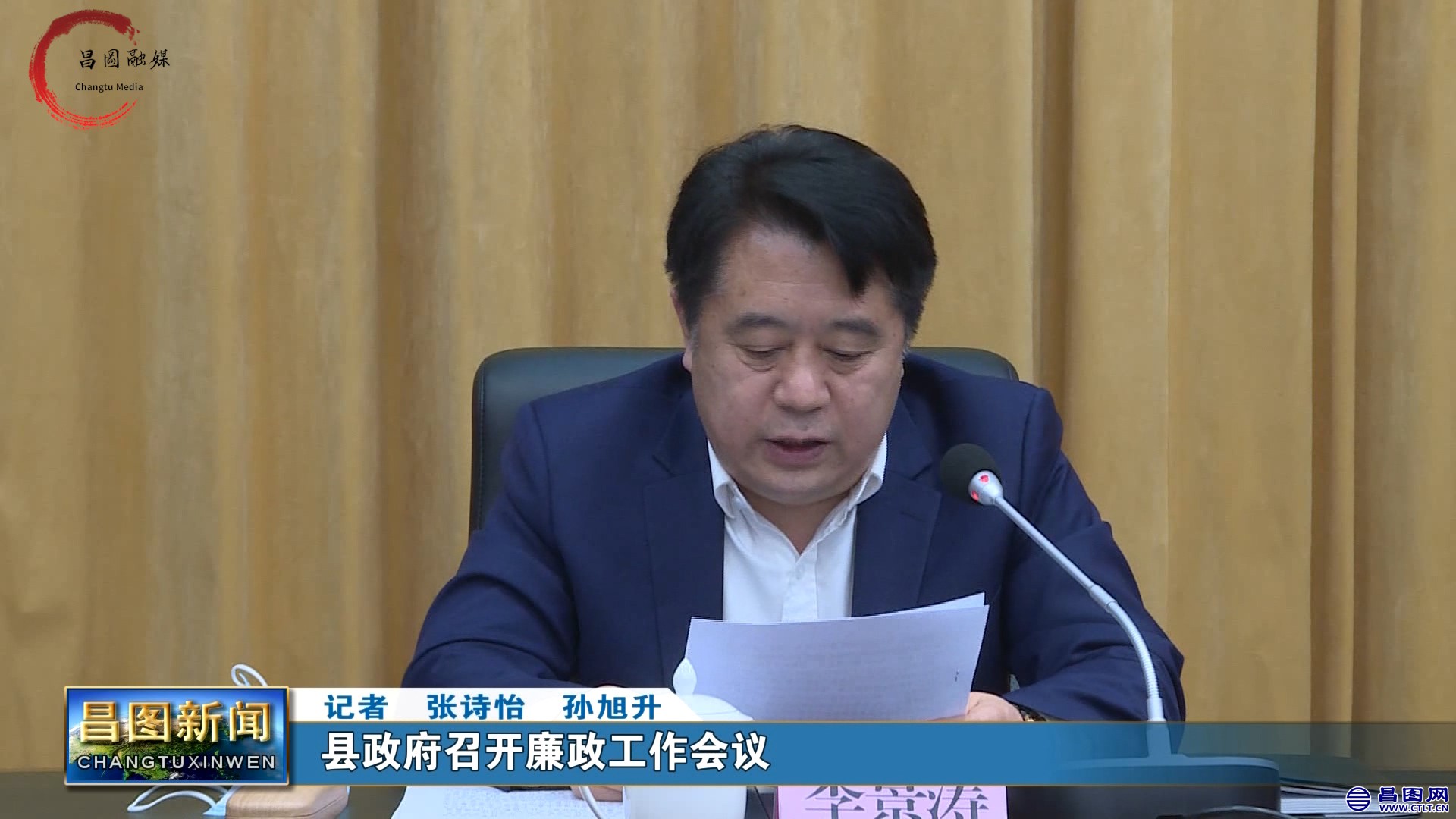 会议由县委常委、政法委书记、副县长李景涛主持.jpg