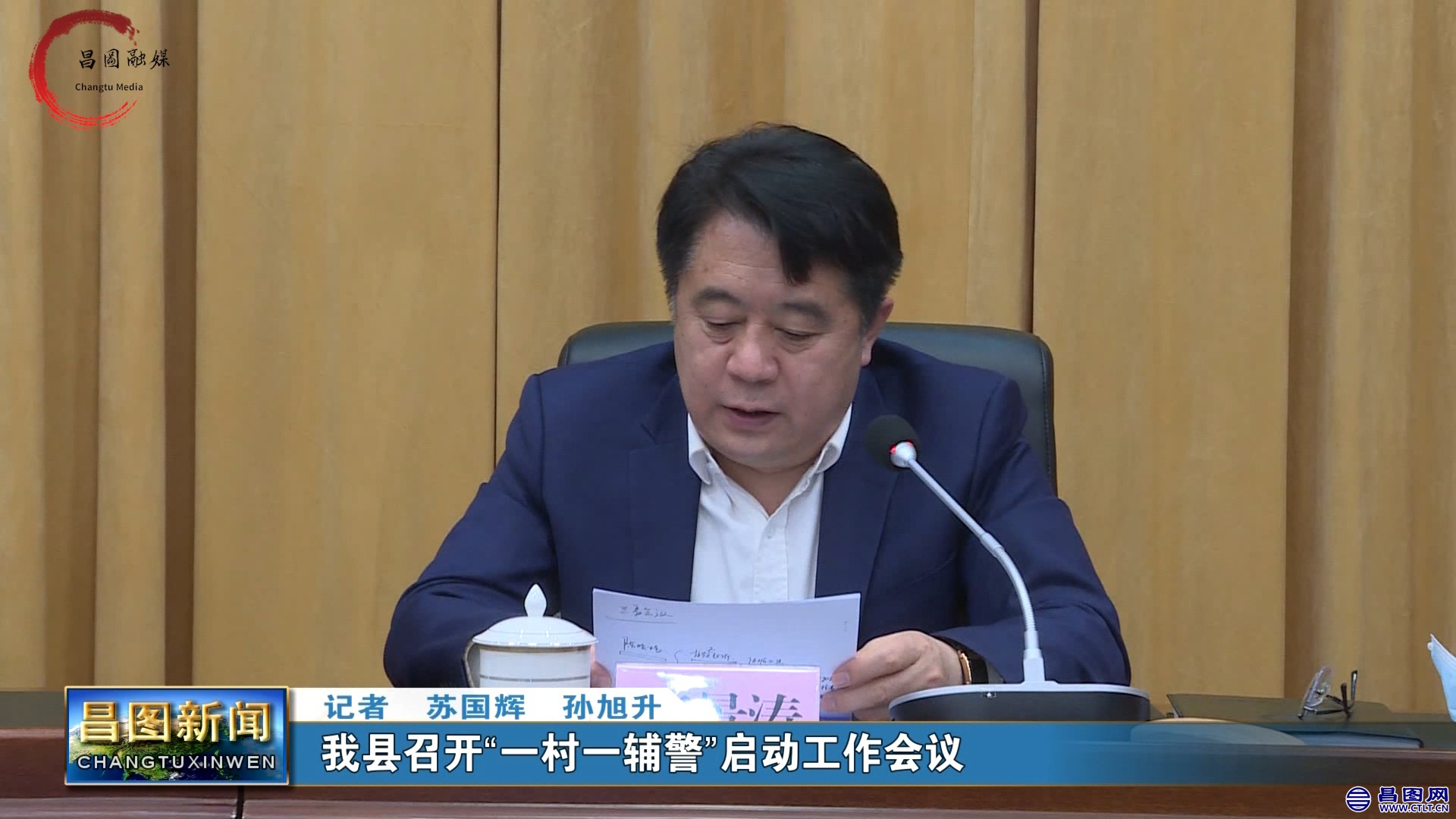 2、会议由县委常委，政法委书记，副县长李景涛主持.jpg