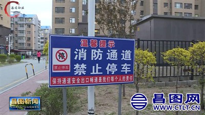 县消防救援大队联合县公安局交警大队对县城内各小区占用消防通道的行为进行了专项整治-1.jpg