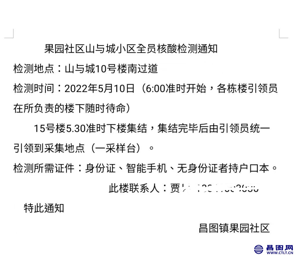 2022年5月10日辽宁省昌图县全天静态管理 进行全员新冠疫情核酸检测