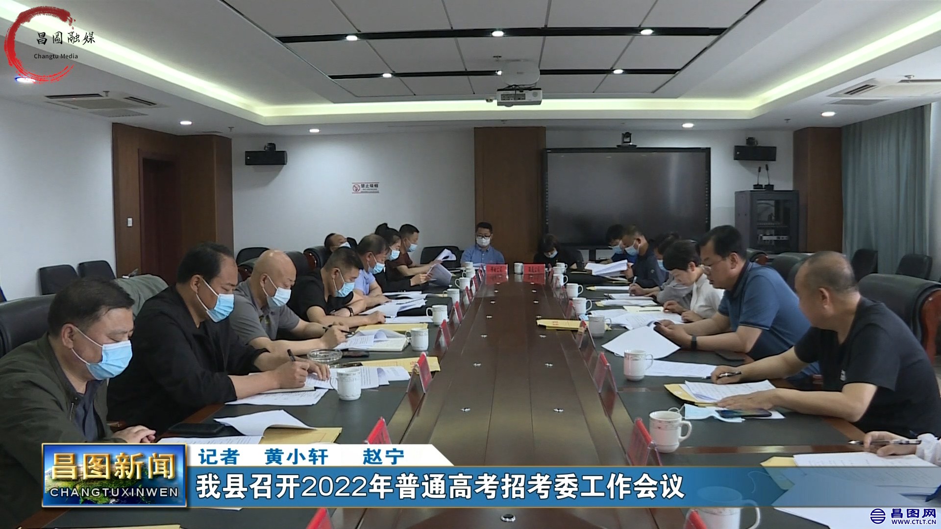 昌图县召开2022年普通高考招考委工作会议-1.jpg
