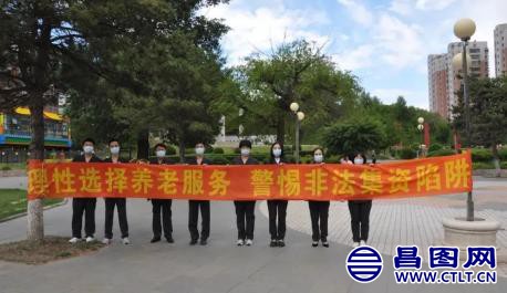 昌图法院开展打击整治养老诈骗普法宣传活动.jpg