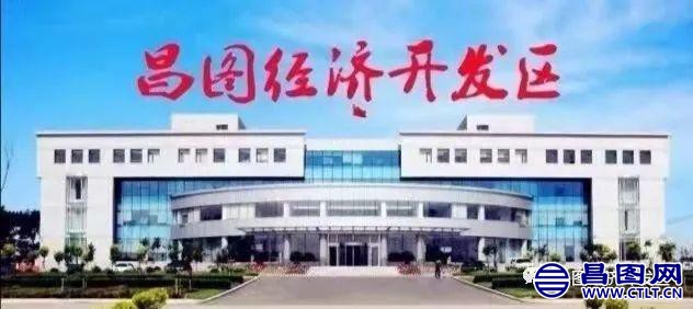 昌图经济开发区.jpeg