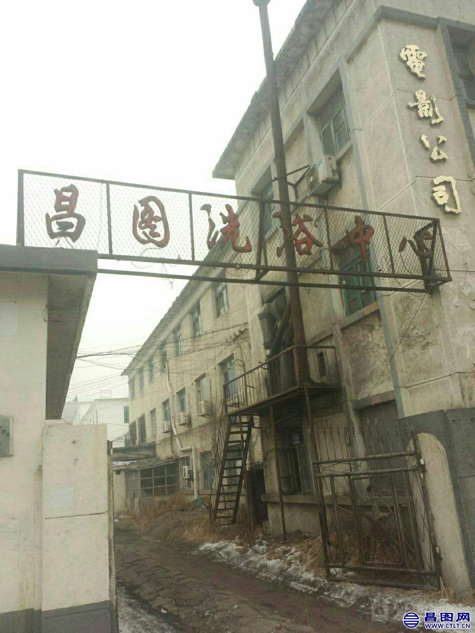 昌图洗浴中心 老照片.jpeg