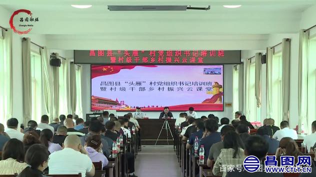 辽宁昌图：干货满满！“头雁”村党组织书记培训班开班啦-1.jpeg