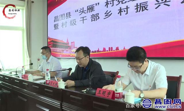辽宁昌图：干货满满！“头雁”村党组织书记培训班开班啦-2.jpeg