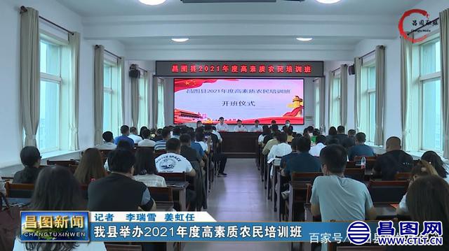 辽宁昌图：高素质农民培育培训班开班啦！-1.jpeg