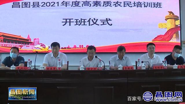 辽宁昌图：高素质农民培育培训班开班啦！-4.jpeg