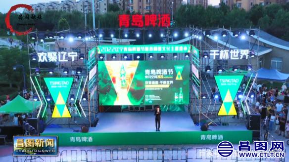 昌图您好-126 2022辽宁青岛啤酒节暨昌图稼文化主题集市-2.jpeg