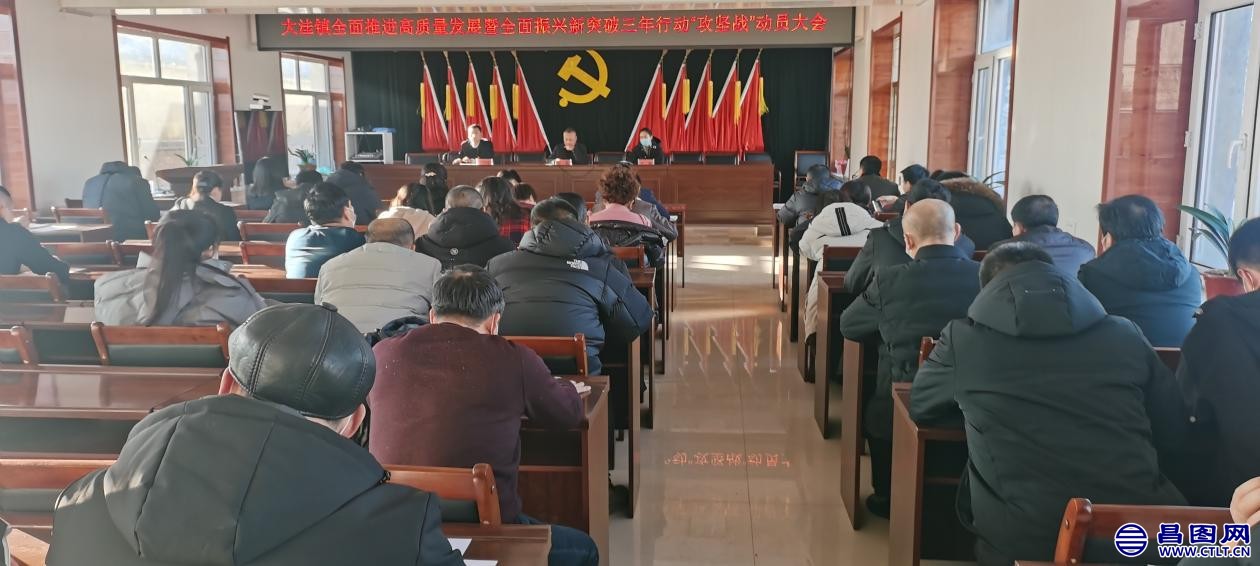 1_大洼镇召开全面推进高质量发展暨全面振兴新突破三年行动“攻坚战”动员大会.jpg