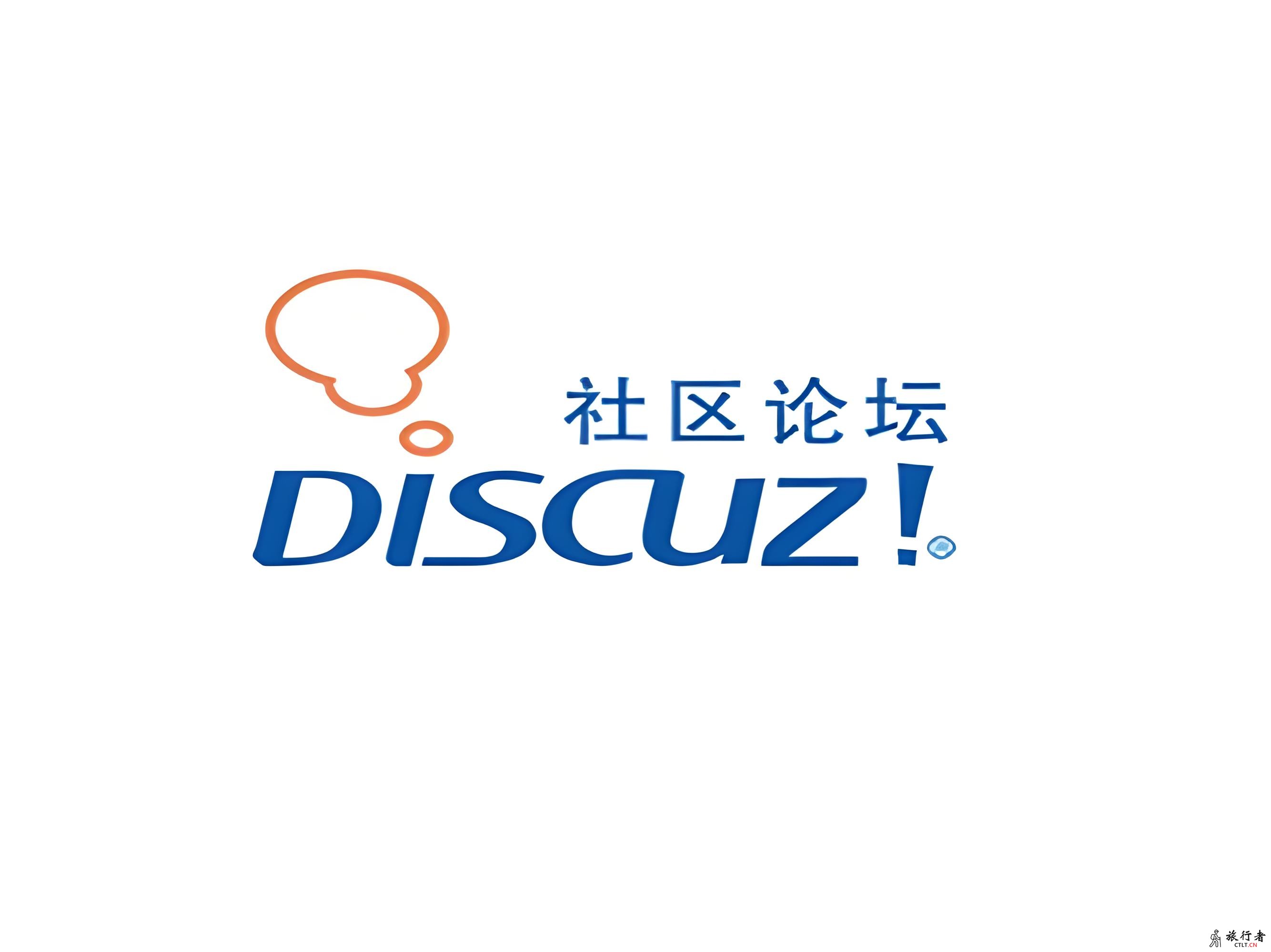 Discuz!.jpg