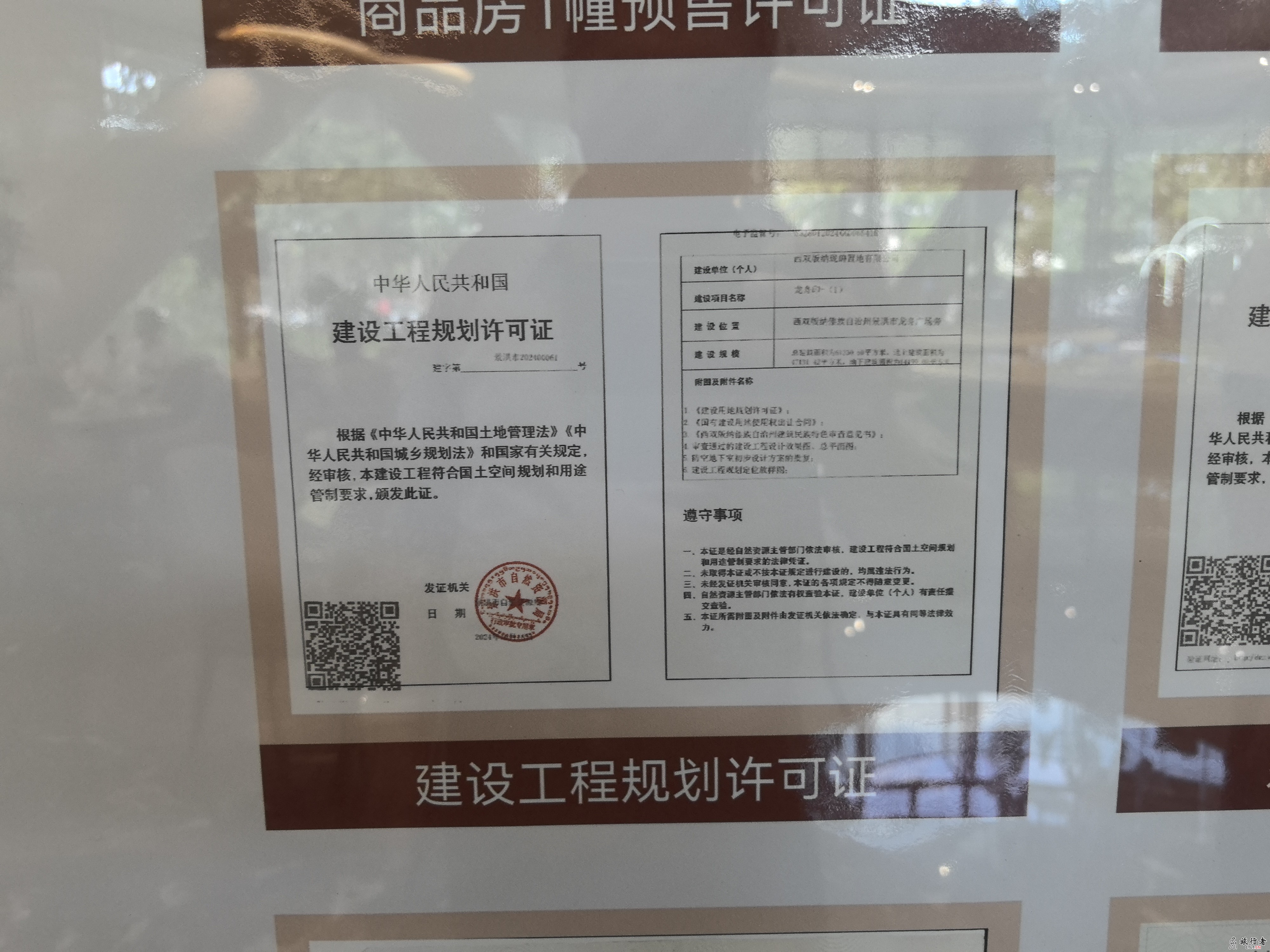 龙舟印-云南省 西双版纳珑珘置地有限公司 新楼盘 相关资质