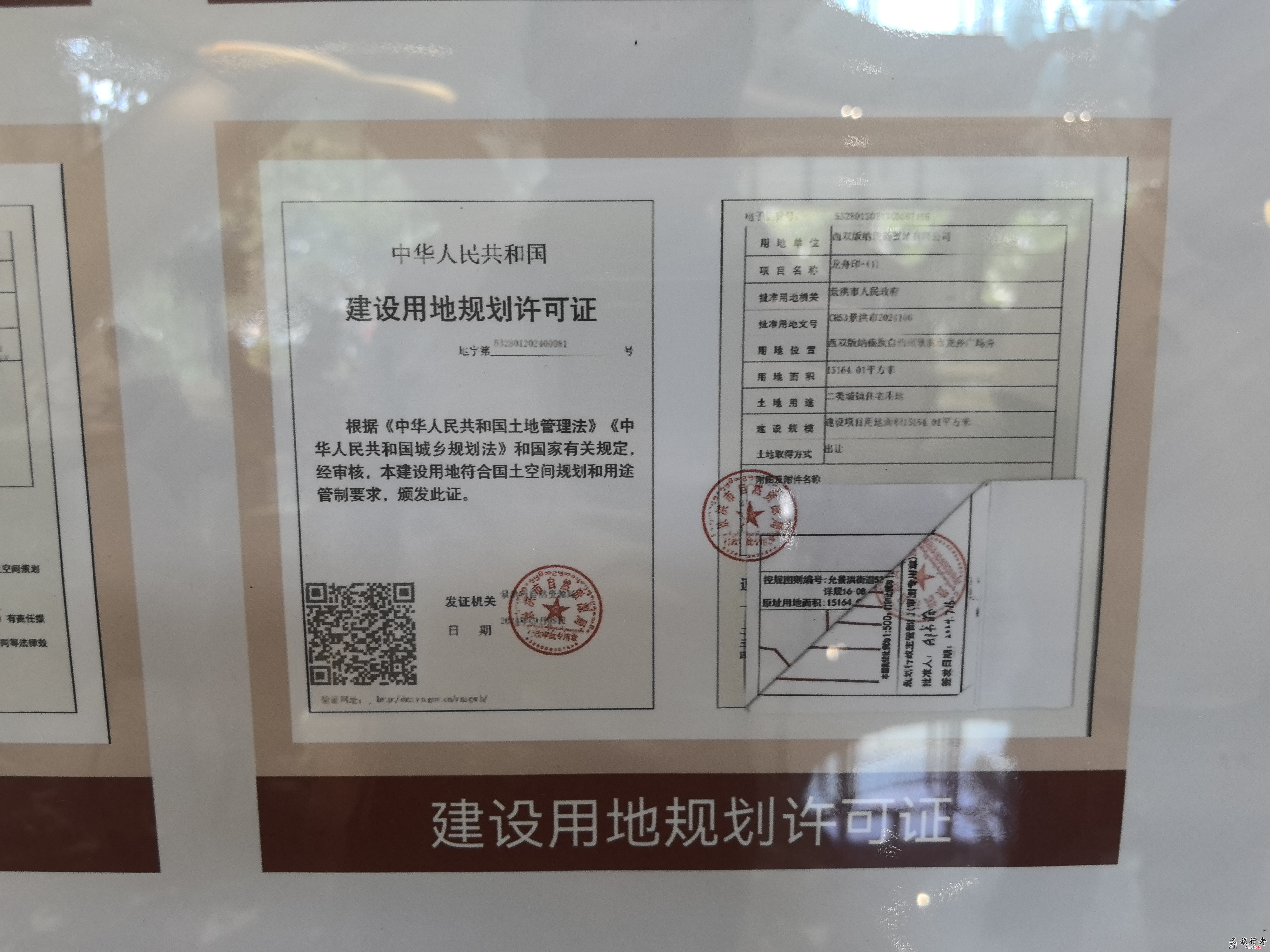 龙舟印-云南省 西双版纳珑珘置地有限公司 新楼盘 相关资质