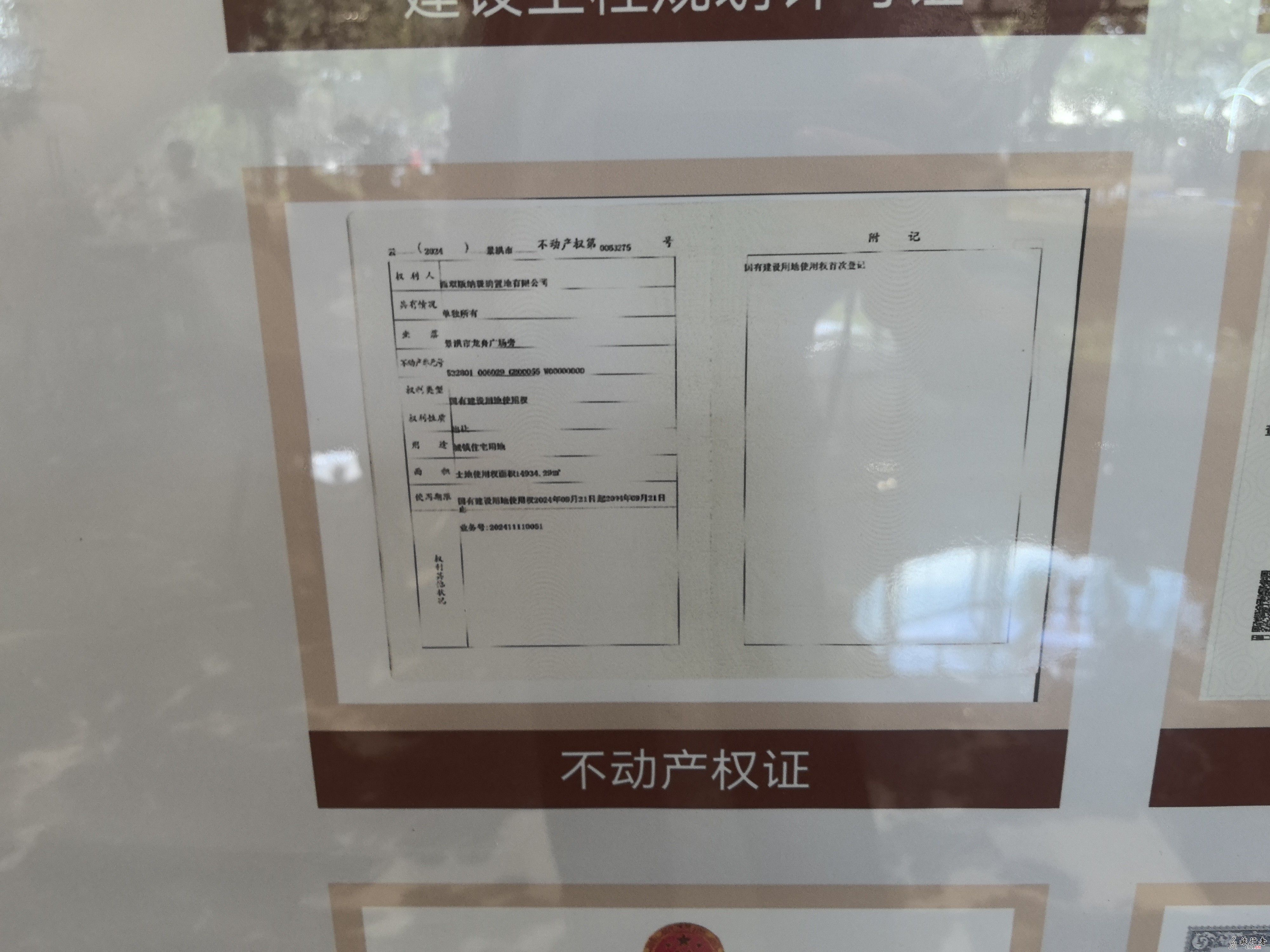 龙舟印-云南省 西双版纳珑珘置地有限公司 新楼盘 相关资质