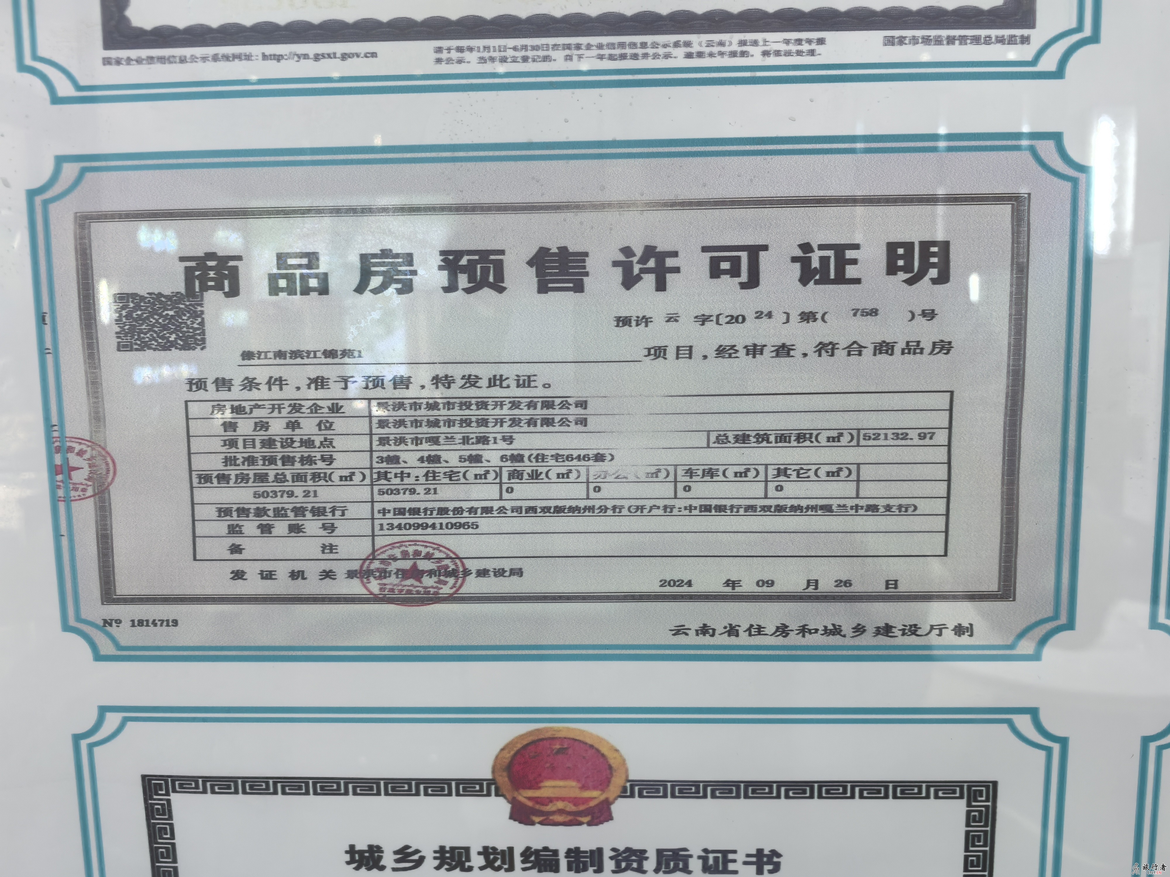 傣江南·滨江锦苑 云南省西双版纳景洪市最好的江景房新楼盘 相关资质 售楼处联系电话方式18941000313 ...